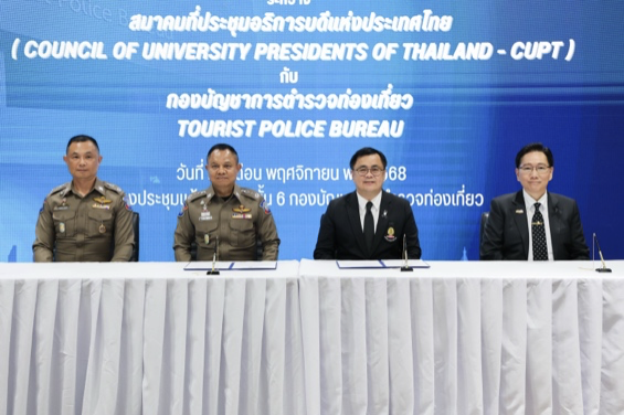 ตำรวจท่องเที่ยวผนึก ทปอ. ปั้น “ยุวทูตตำรวจท่องเที่ยว” ดึงพลังนิสิตนักศึกษาเป็น ‘เพื่อนคนแรก’ ยกระดับ Soft Power ‘น้ำใจไทย’ 2